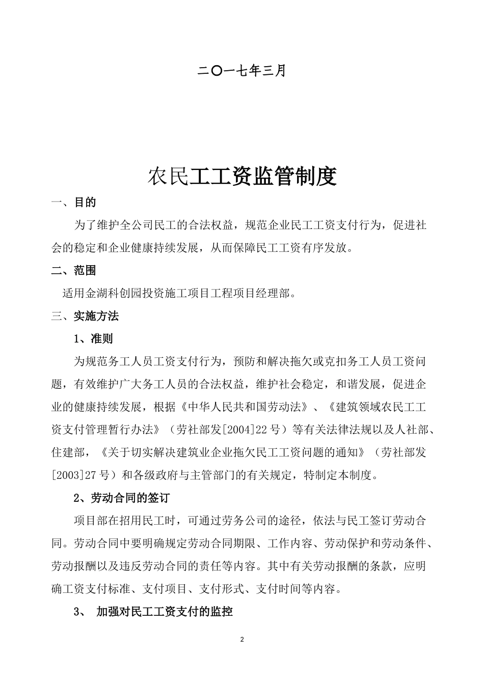 农民工工资监管制度_第2页