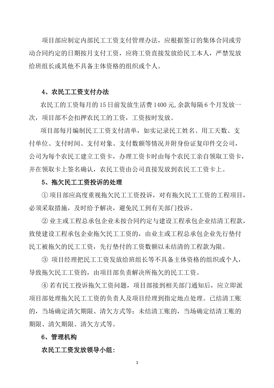 农民工工资监管制度_第3页