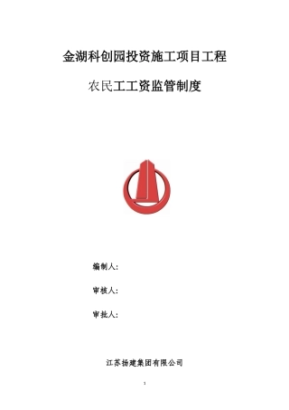 农民工工资监管制度