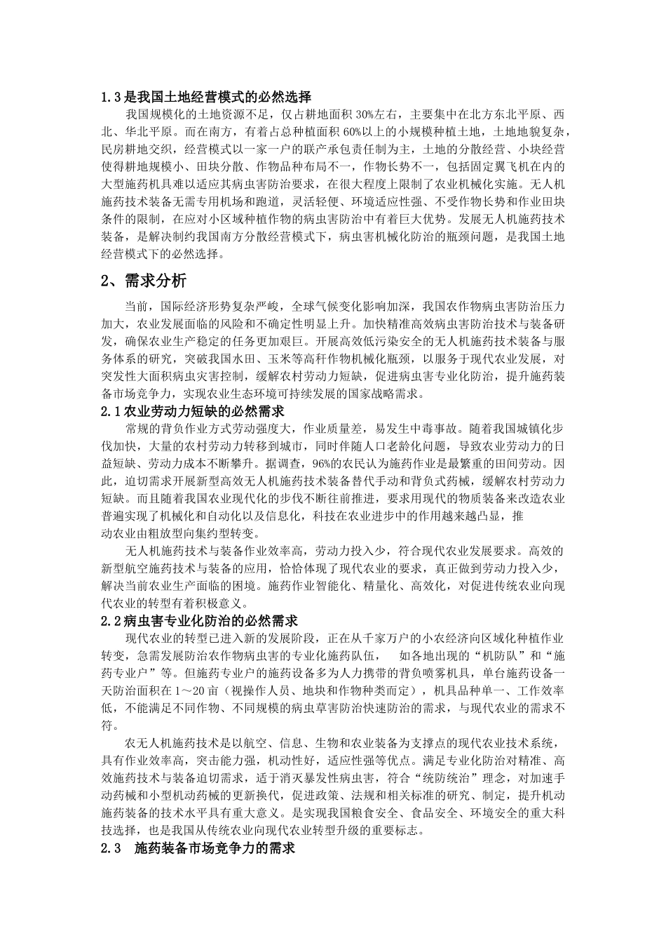 农业植保无人机前景报告_第2页