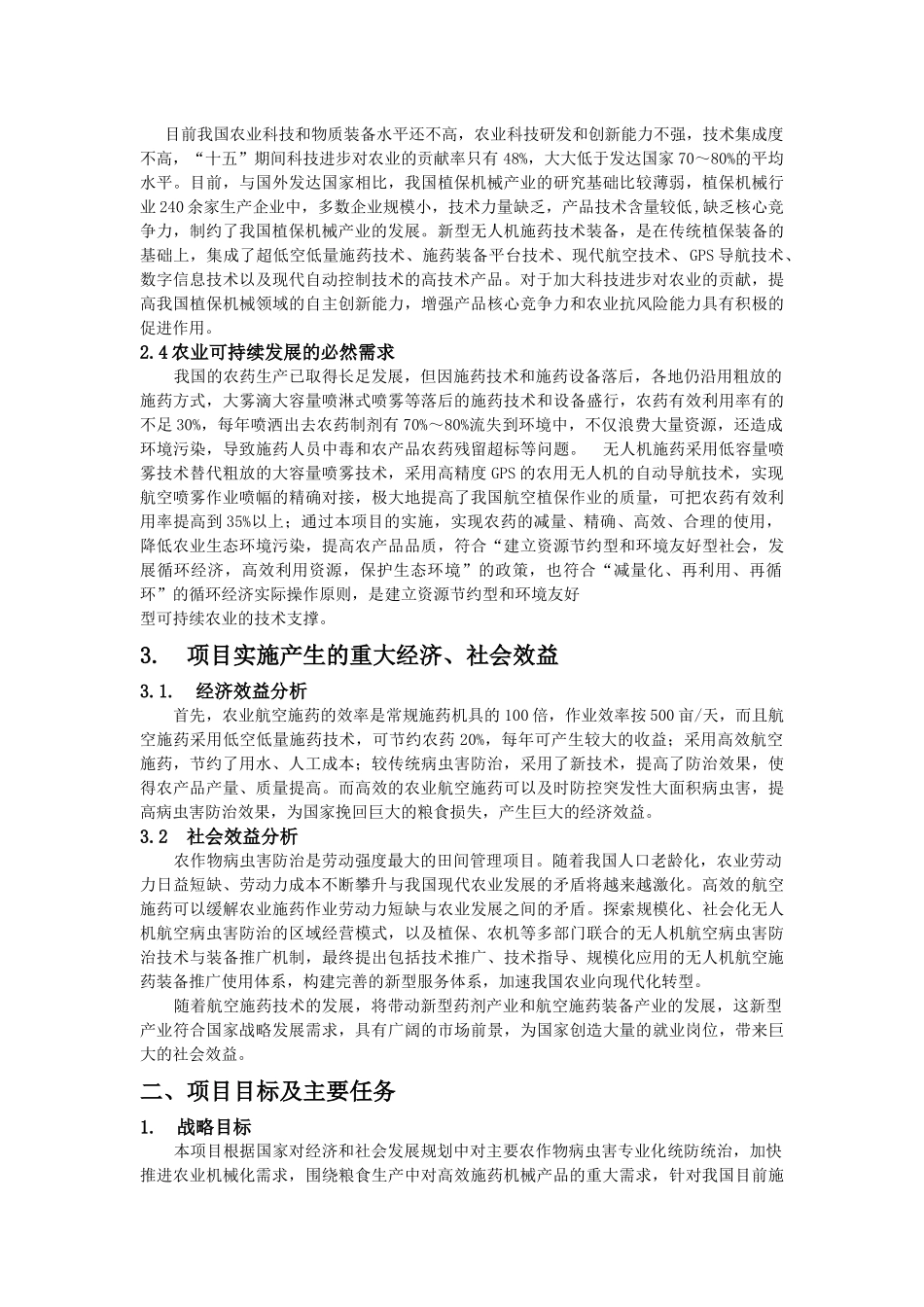 农业植保无人机前景报告_第3页
