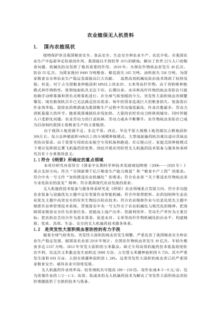 农业植保无人机前景报告