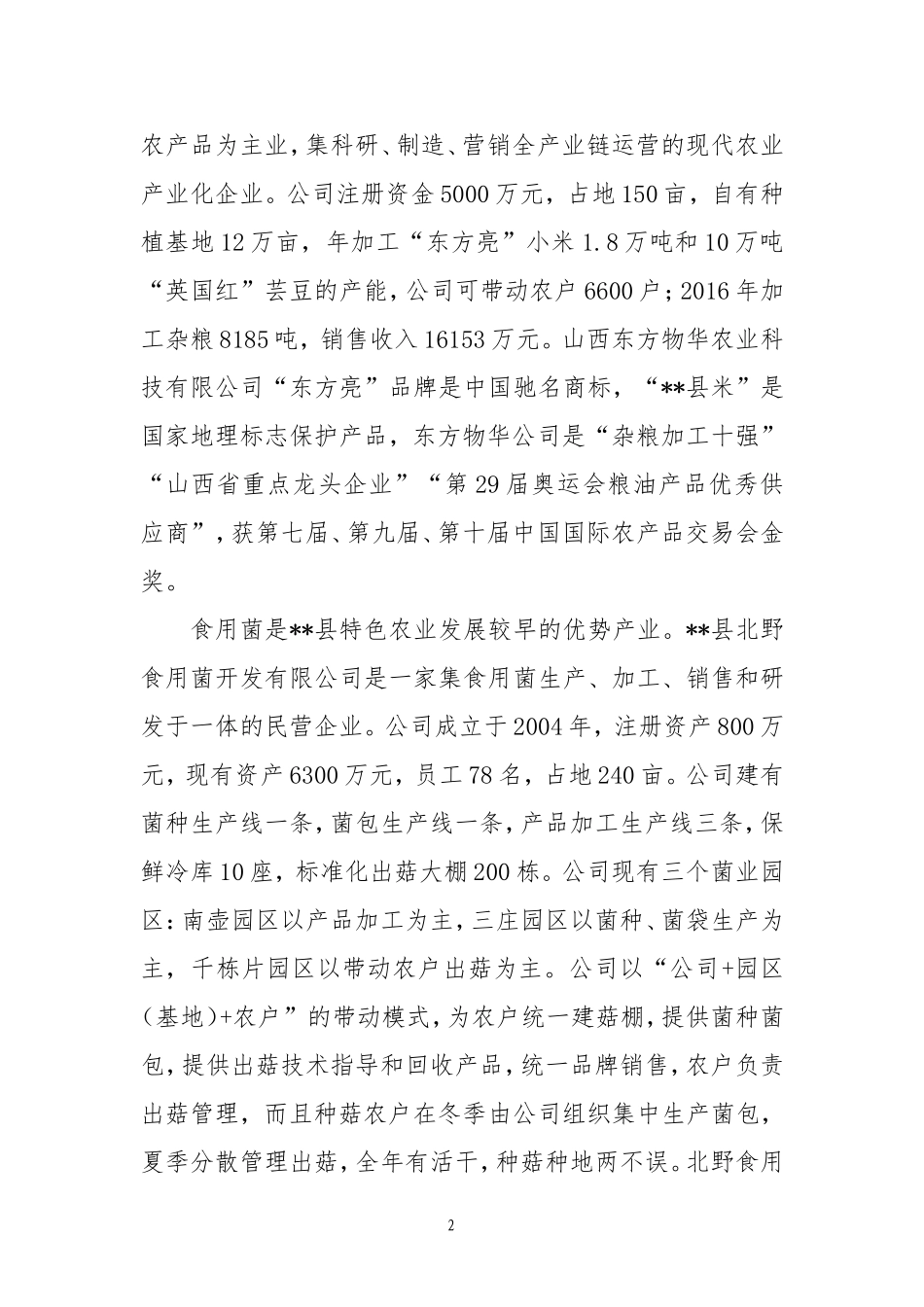 农业产业化建设交流发言材料_第2页
