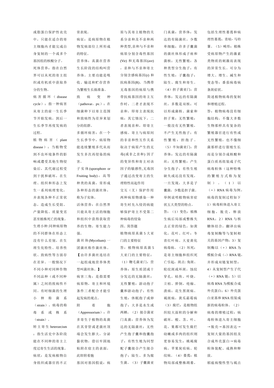 农业植物病理学B复习提纲_第2页