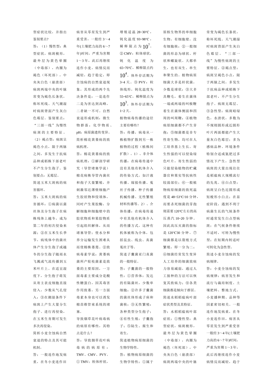 农业植物病理学B复习提纲_第3页