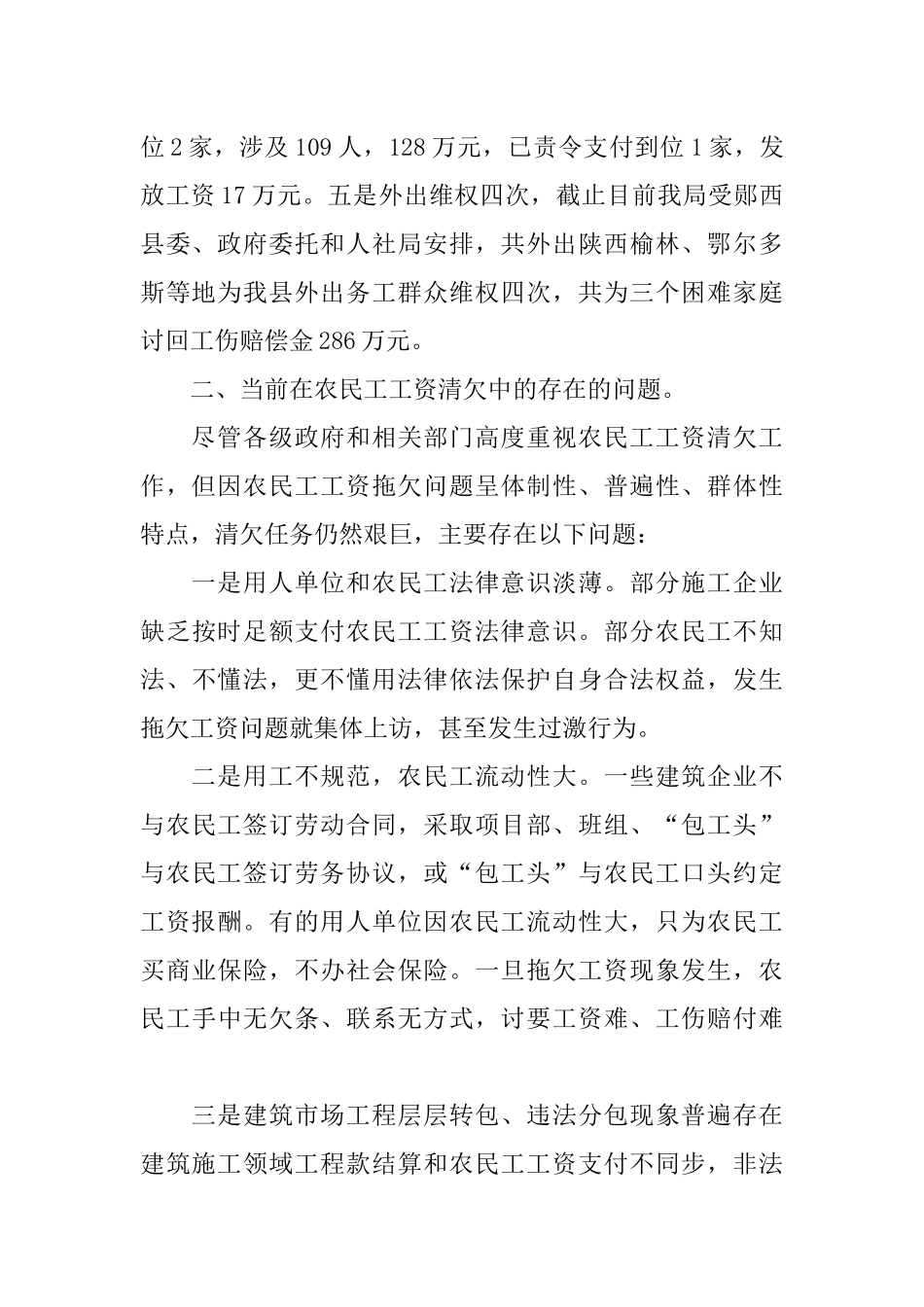 农民工工资清欠整改方案措施_第2页