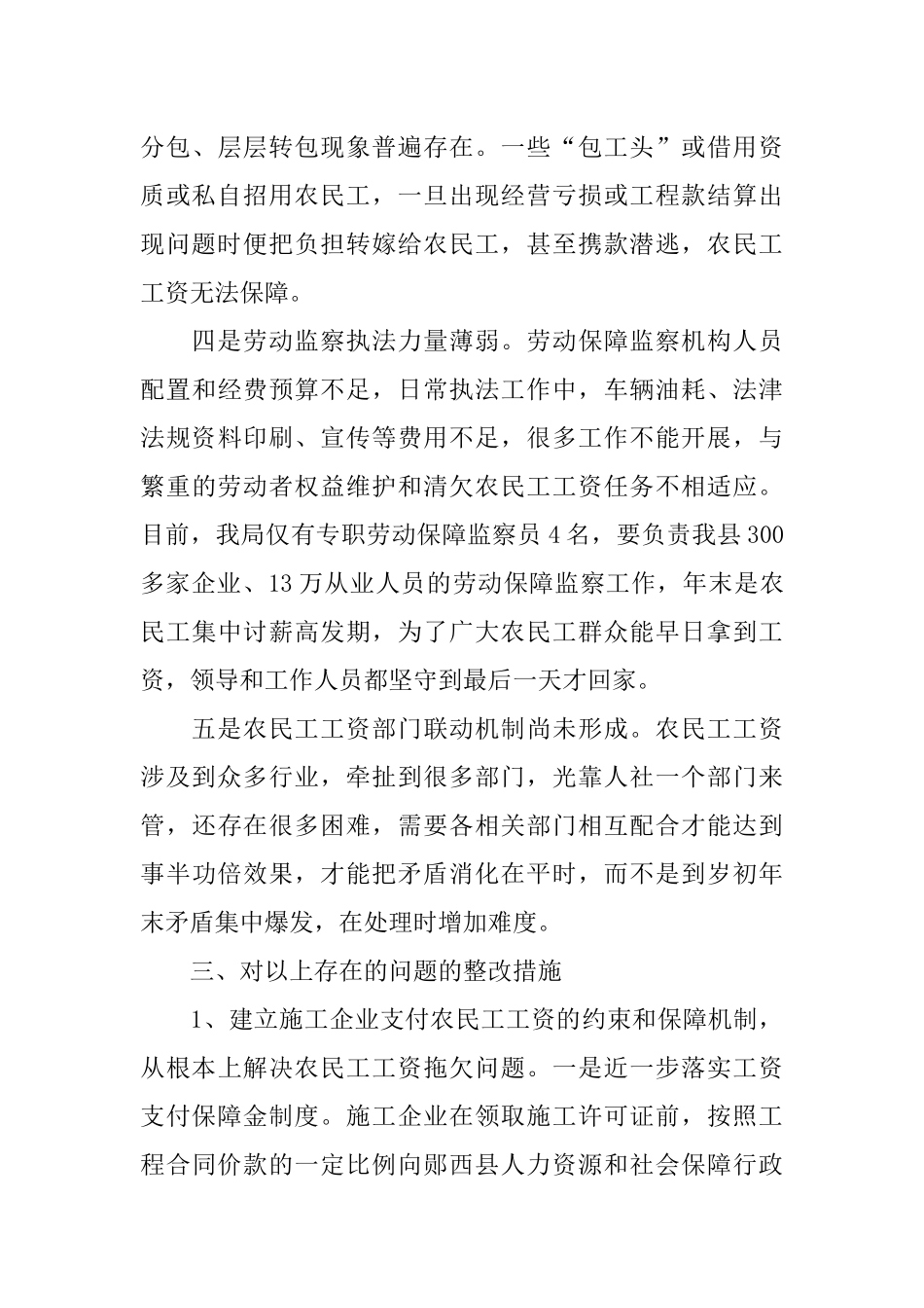 农民工工资清欠整改方案措施_第3页