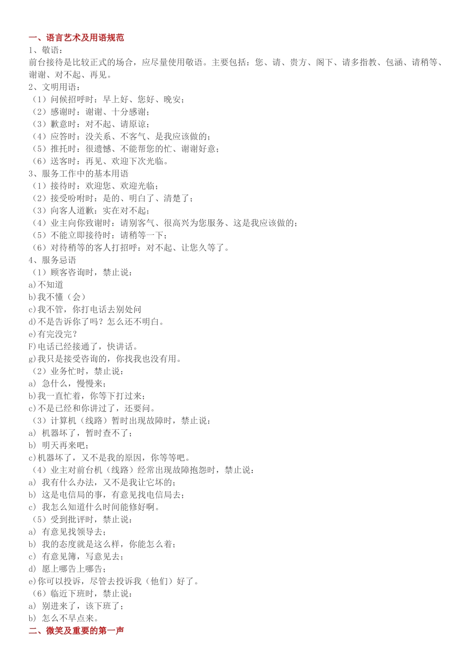 前台服务规范用语及电话接听技巧_第1页