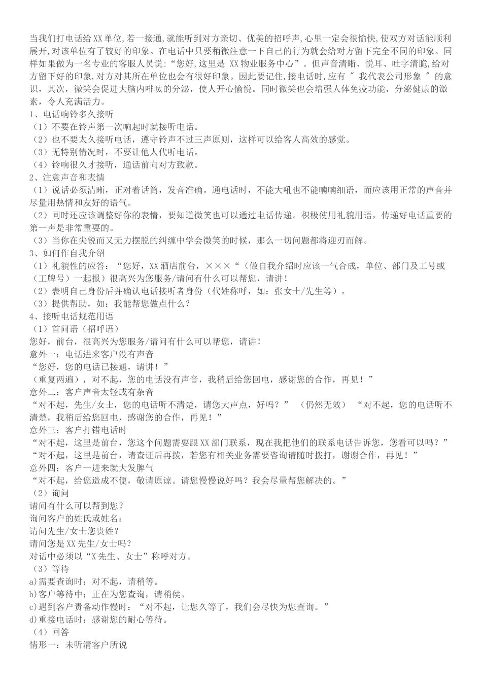 前台服务规范用语及电话接听技巧_第2页