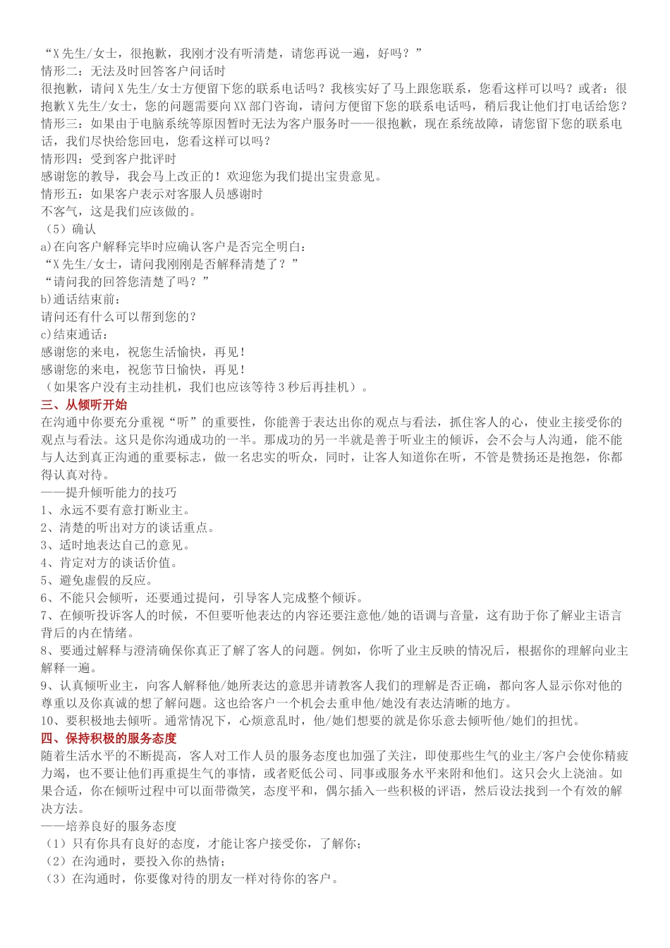 前台服务规范用语及电话接听技巧_第3页