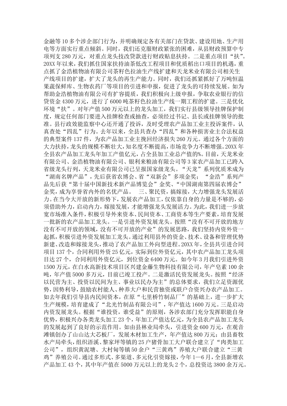 农业产业化经验材料-总结报告模板_第2页