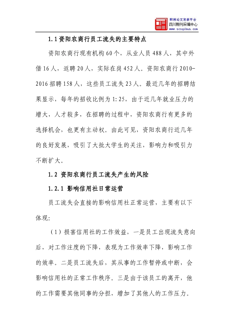 农村信用社员工流失原因及对策_第2页