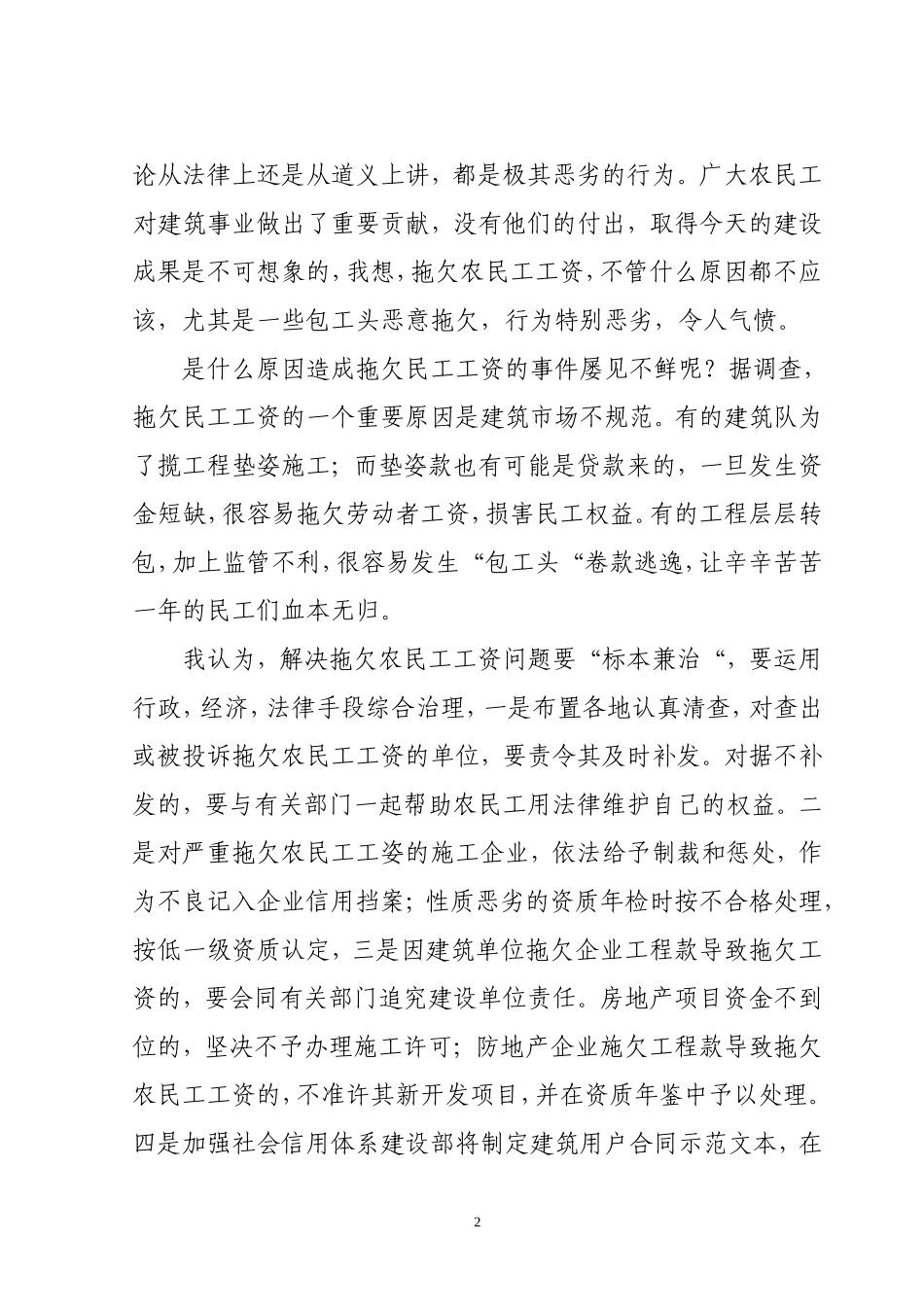 农民工工资拖欠问题社会调查报告_第2页