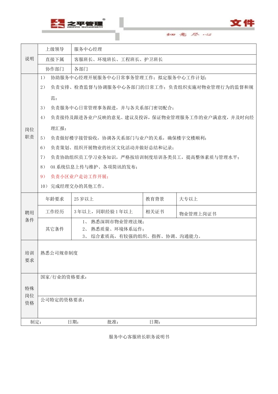 前台岗位职责_第3页