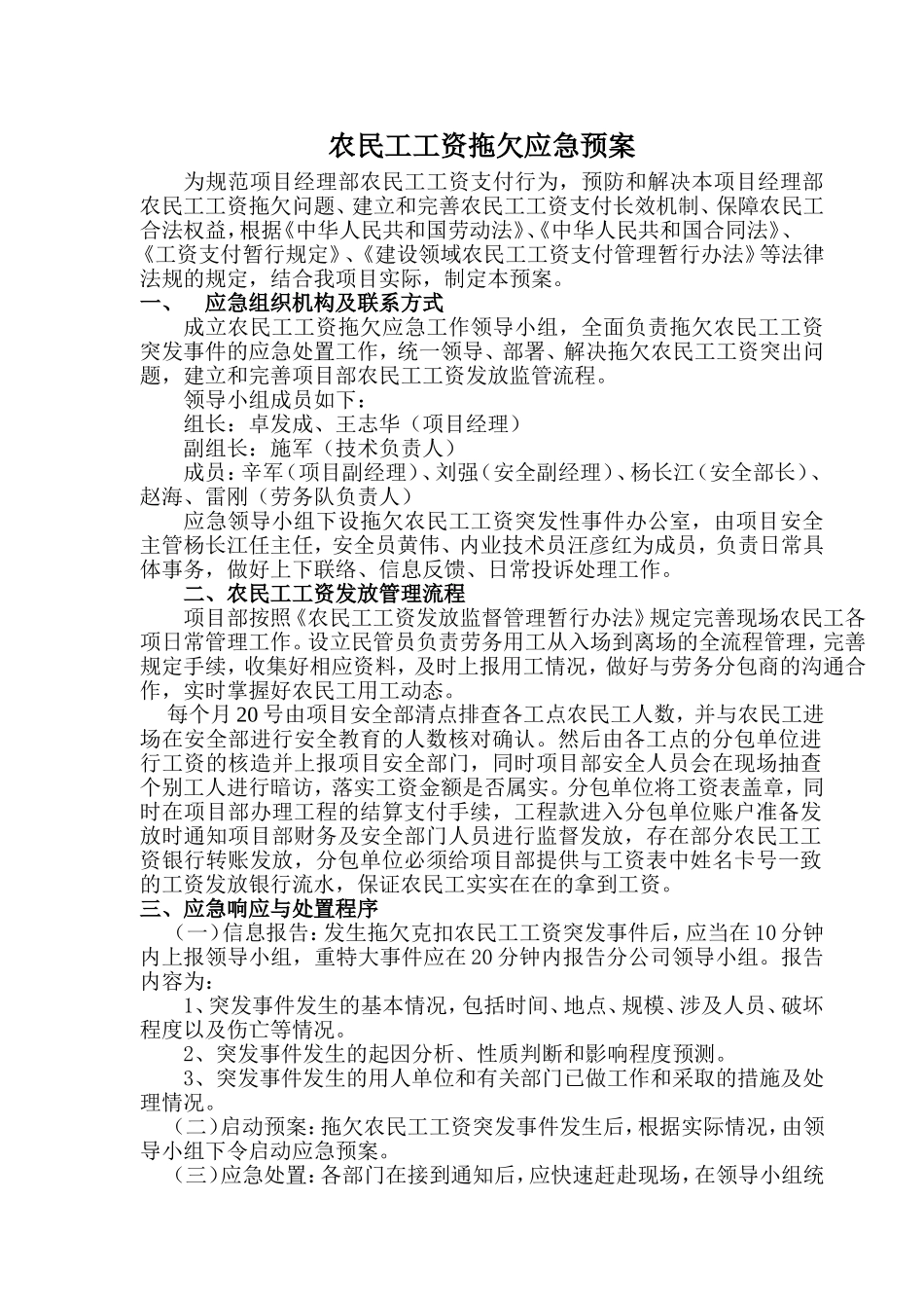 农民工工资拖欠应急预案_第1页