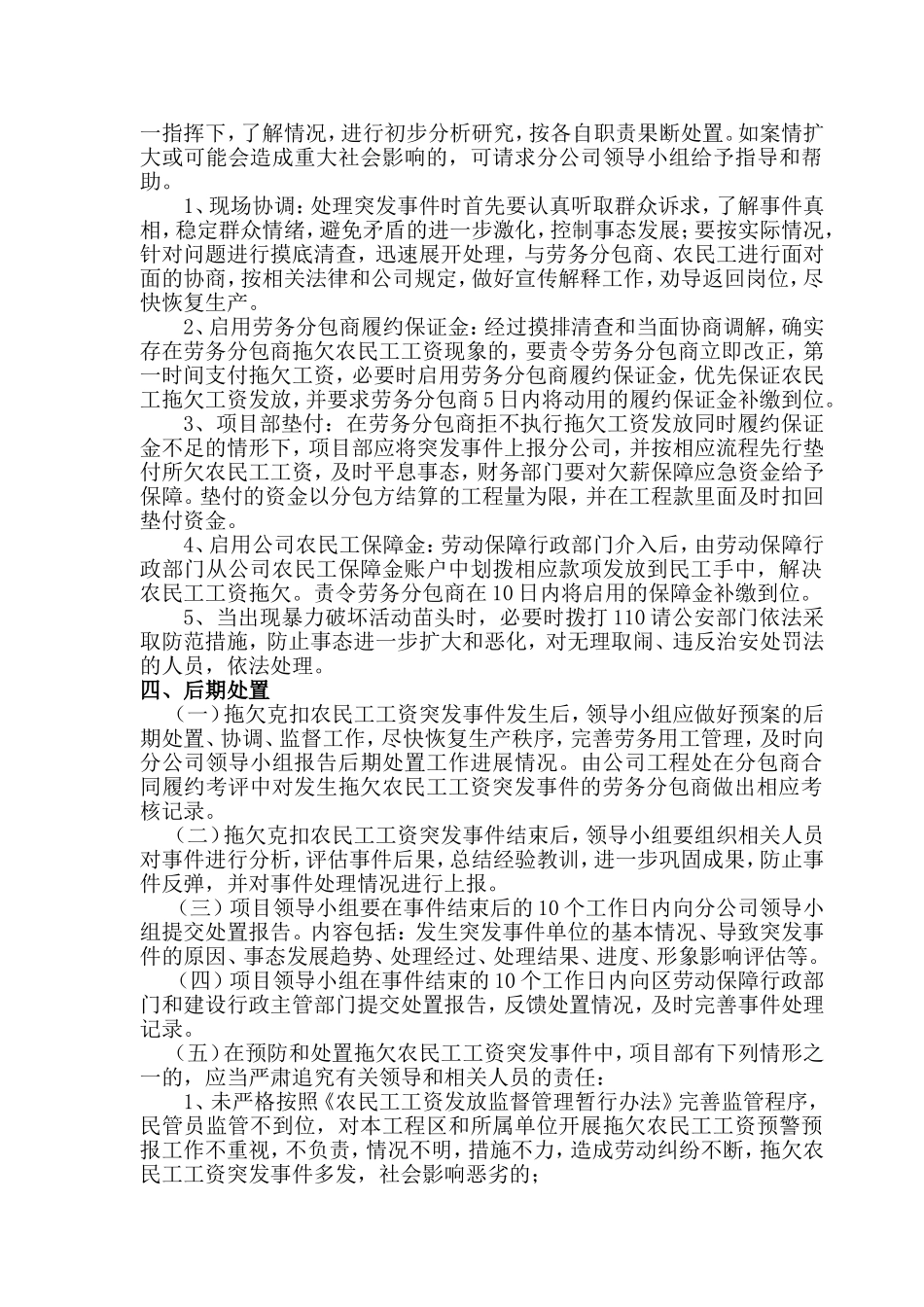 农民工工资拖欠应急预案_第2页