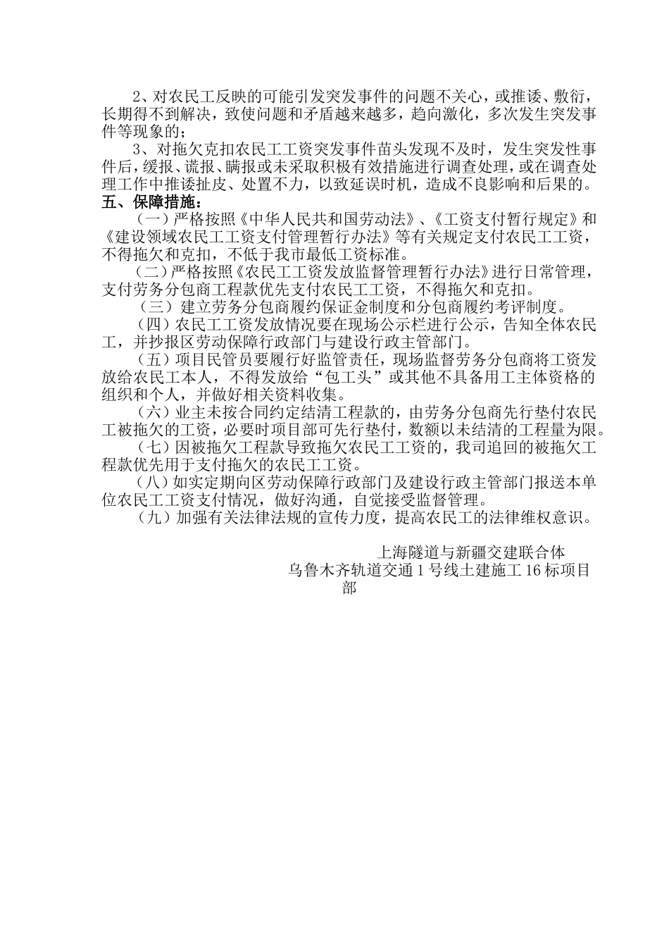 农民工工资拖欠应急预案_第3页