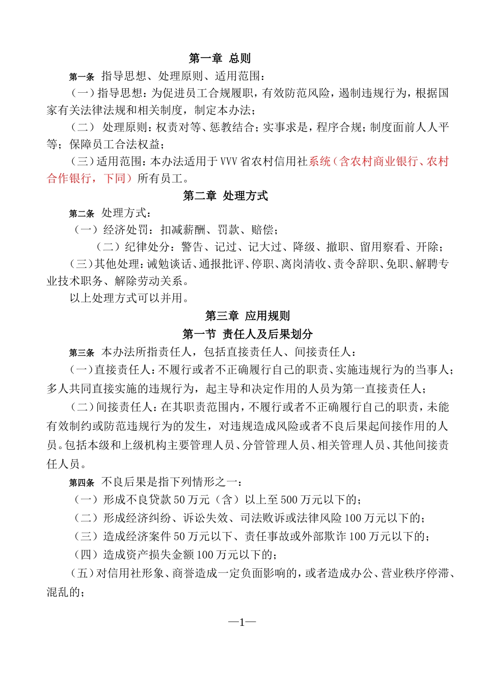 农村信用社员工违规行为处理办法_第2页
