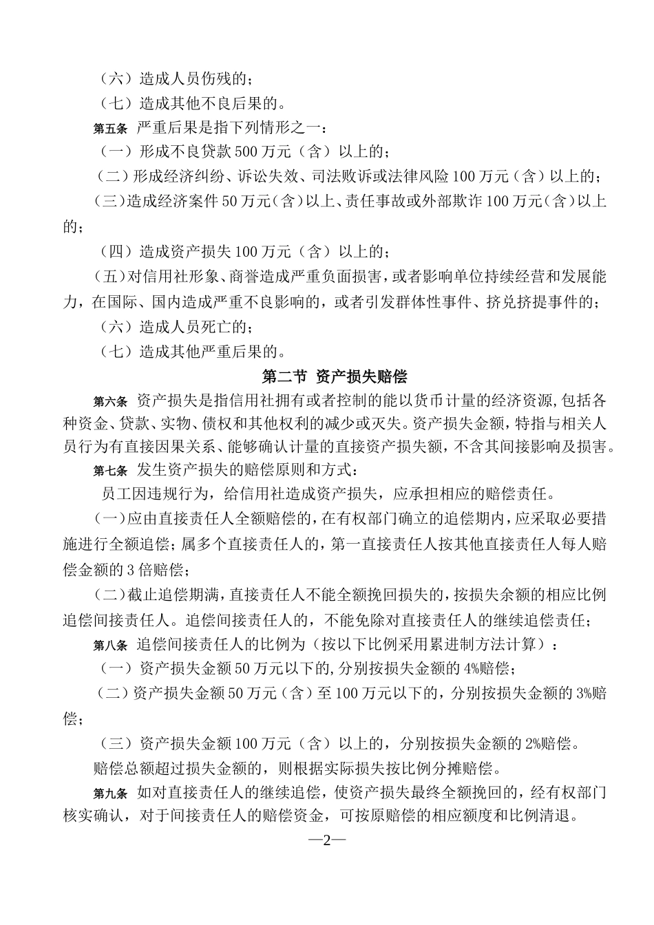 农村信用社员工违规行为处理办法_第3页