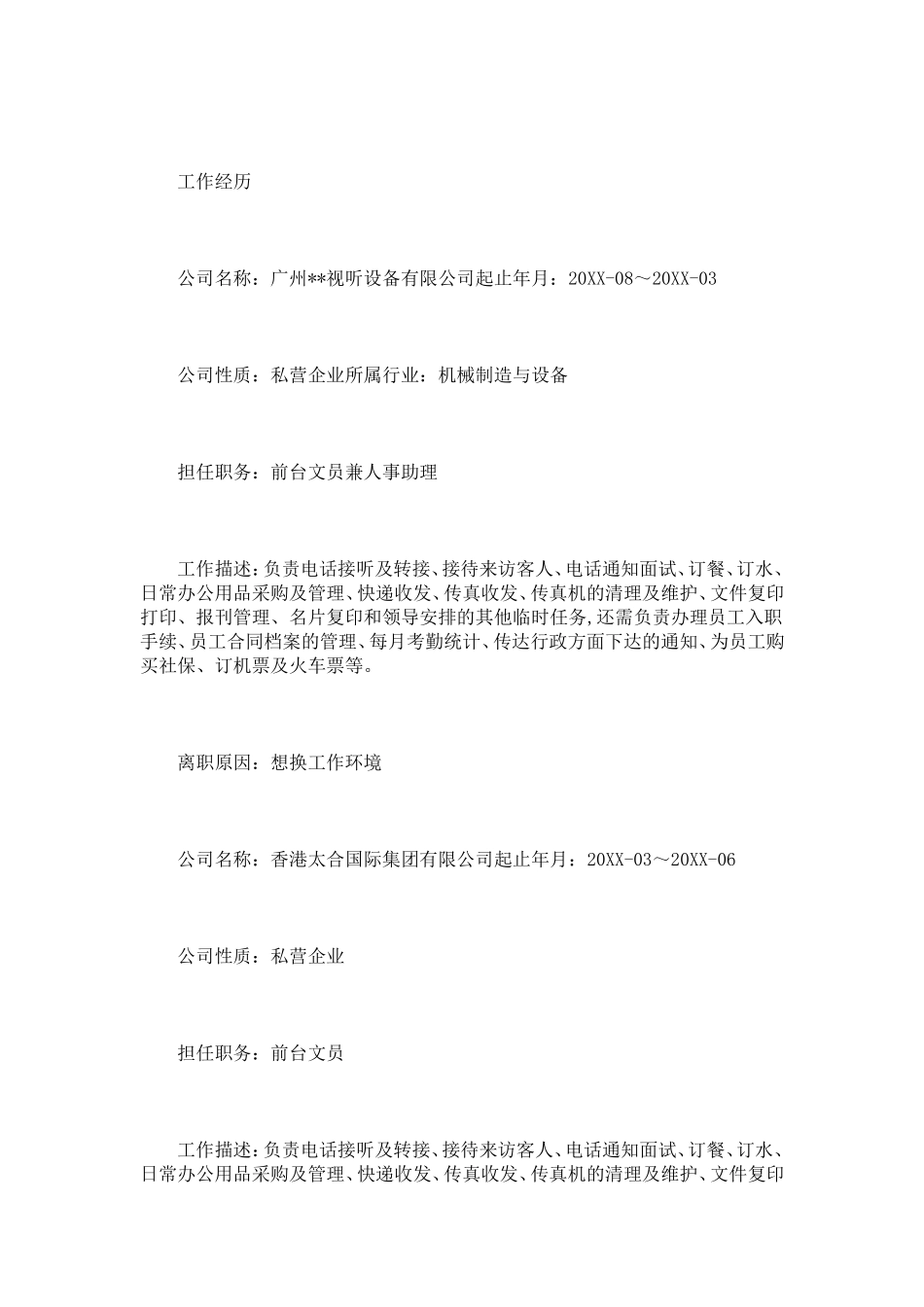 前台个人简历【三篇】_第2页