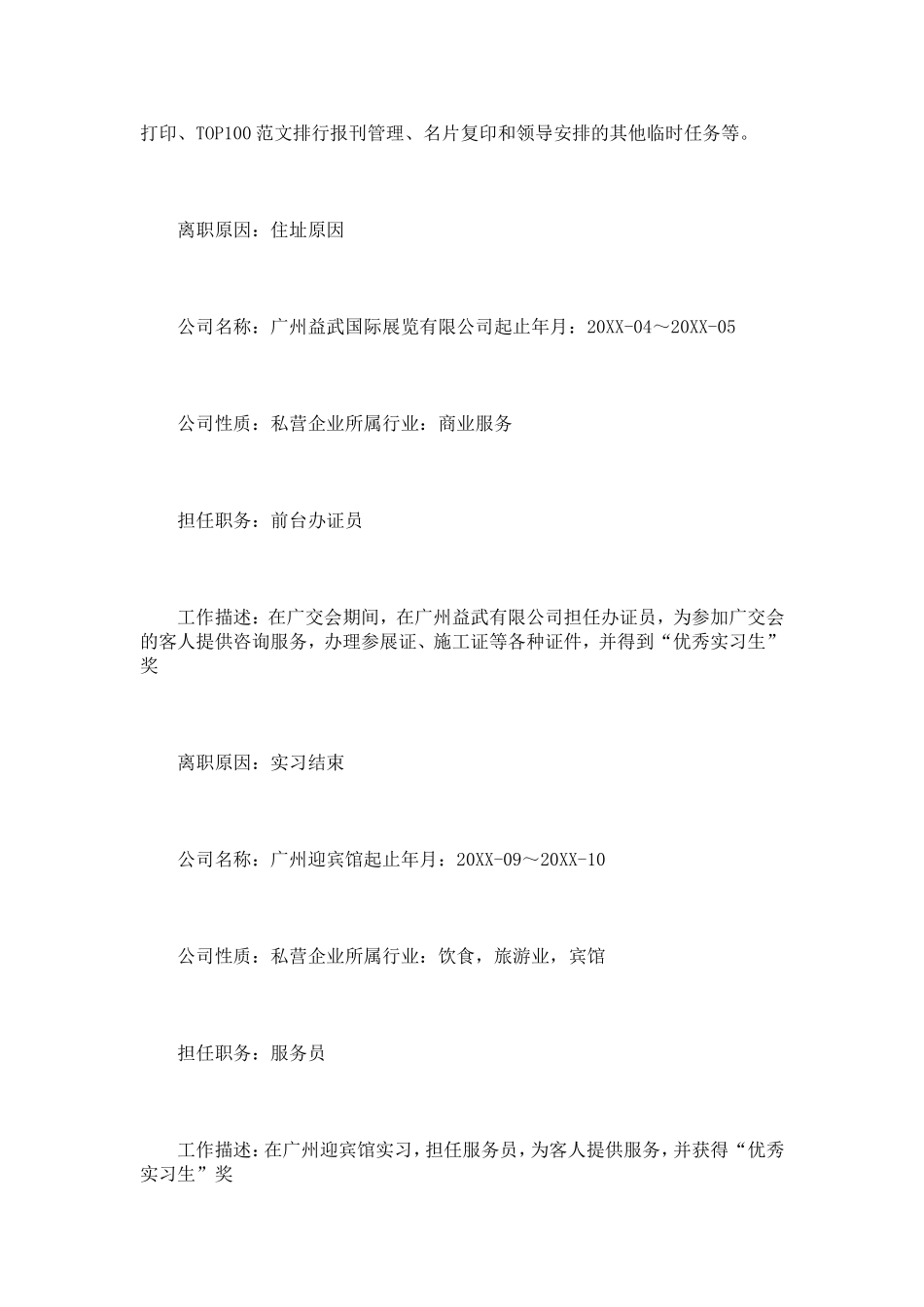 前台个人简历【三篇】_第3页