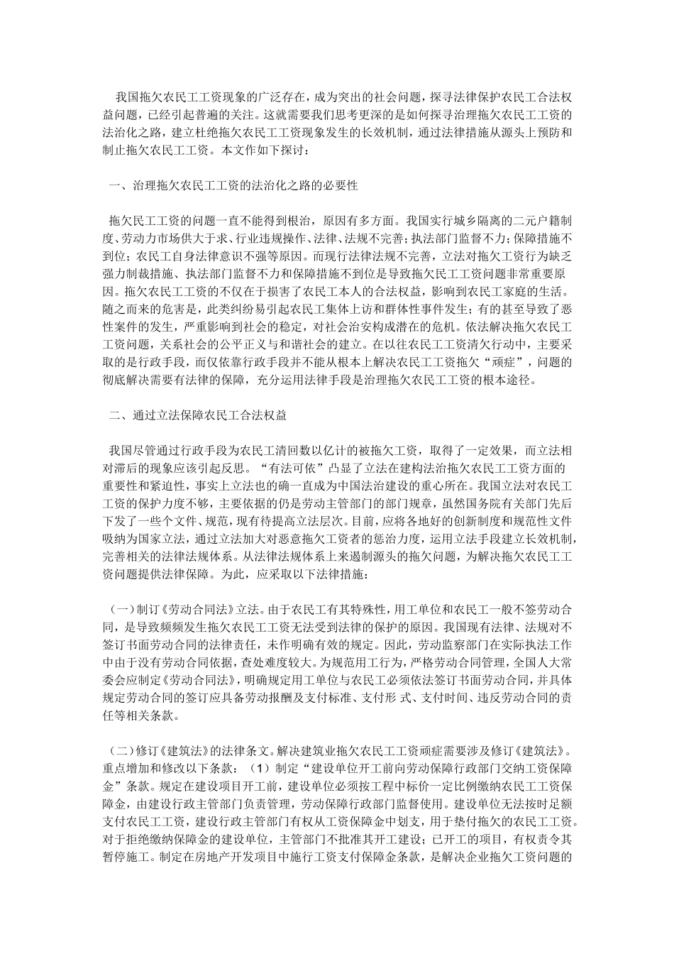 农民工工资现象_第1页