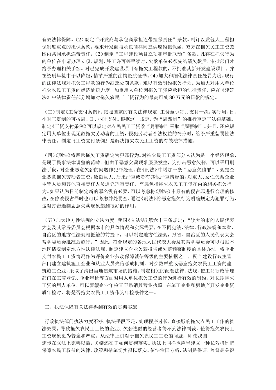 农民工工资现象_第2页