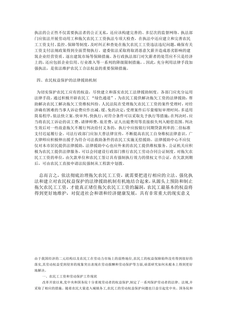 农民工工资现象_第3页