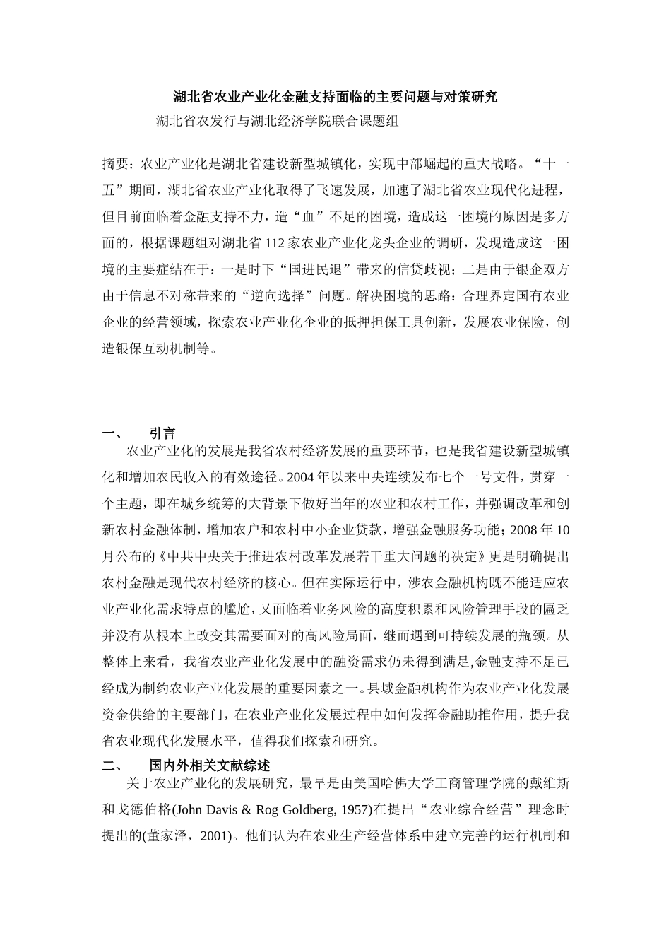 农业产业化经营面临的问题与对策_第1页