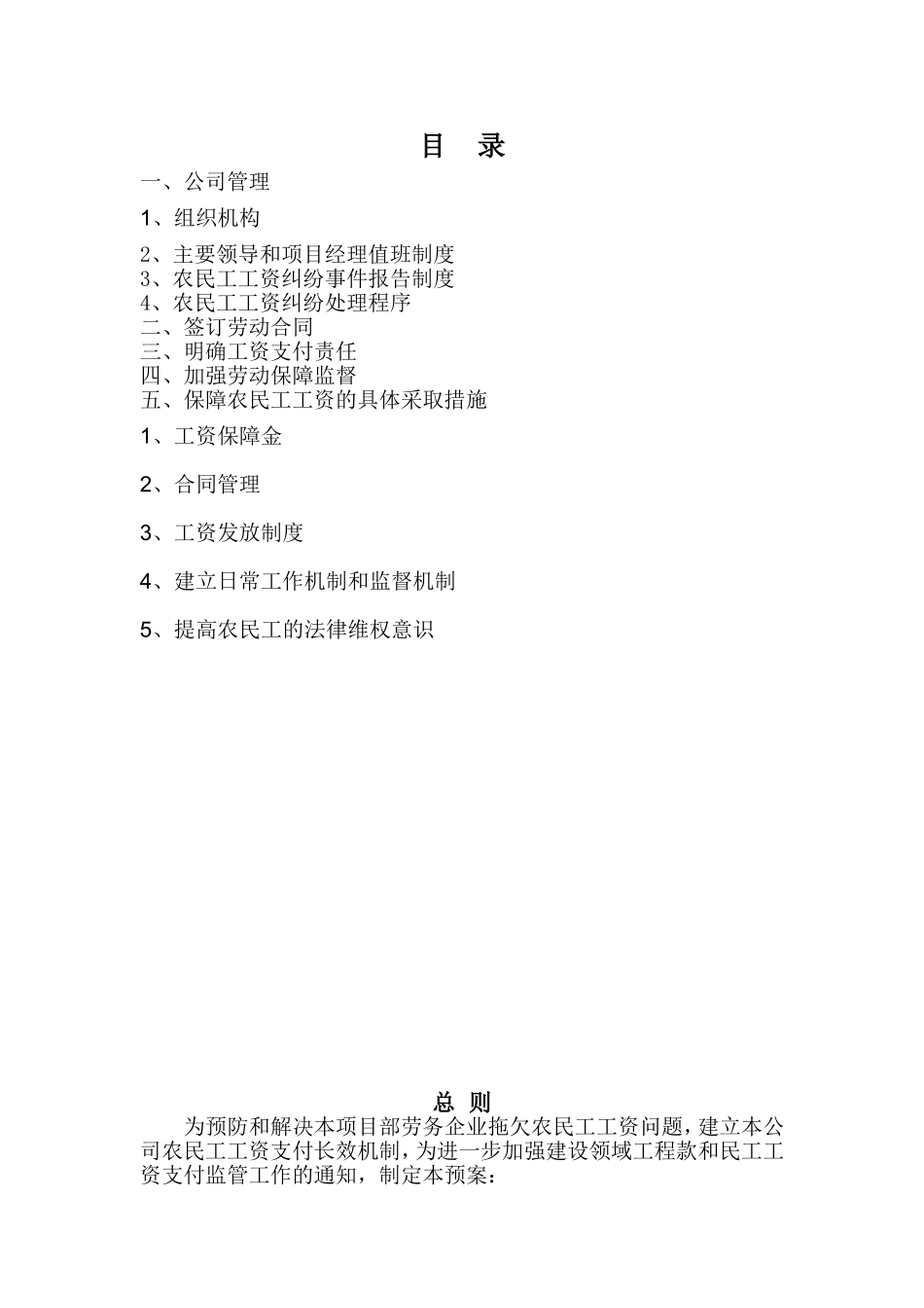 农民工工资应急预案_第2页