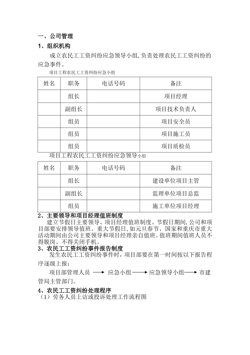 农民工工资应急预案_第3页