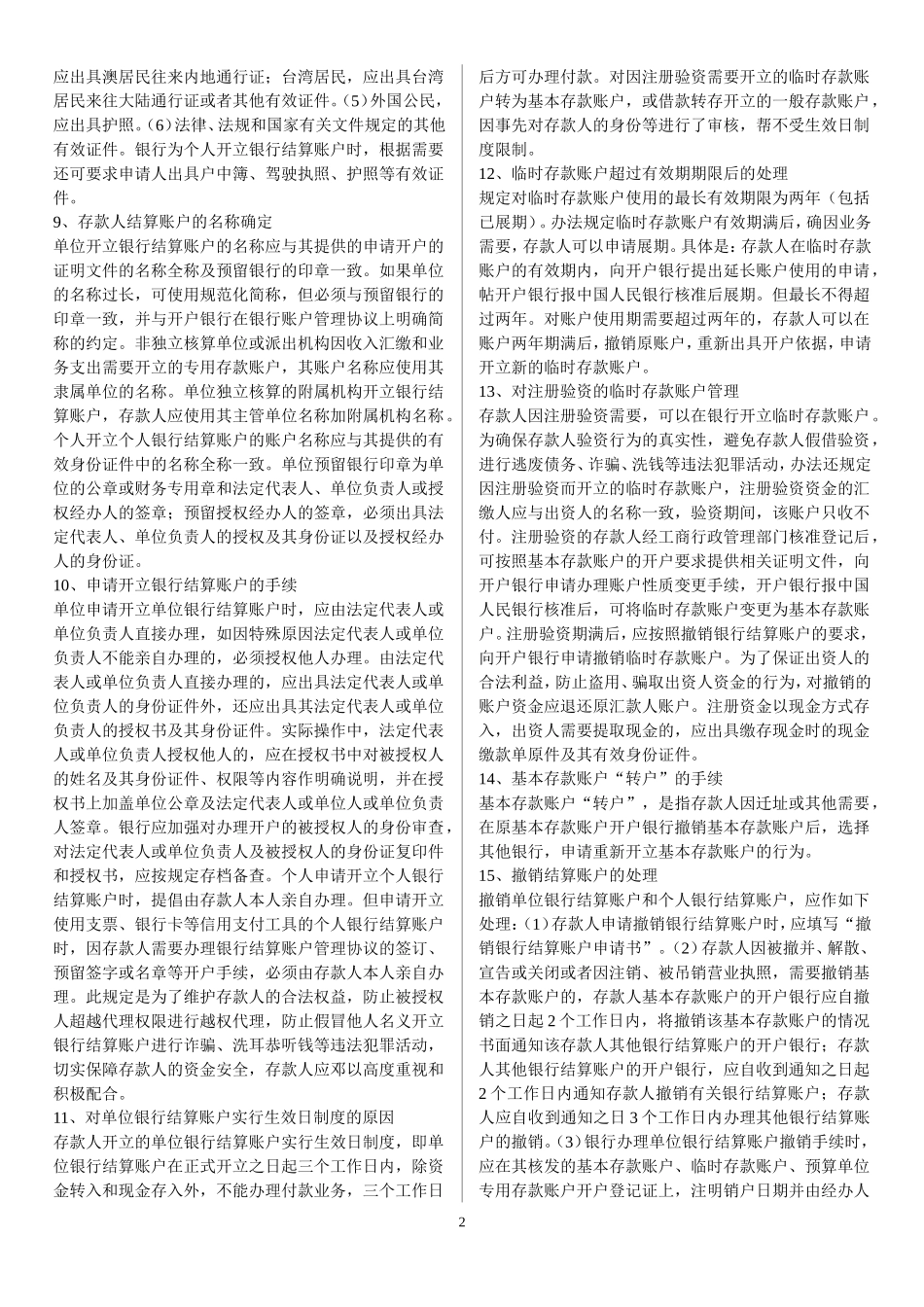 农村信用社知识第一部分：基础知识_第2页