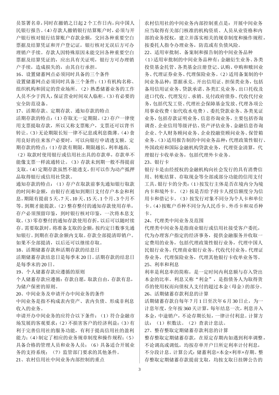 农村信用社知识第一部分：基础知识_第3页