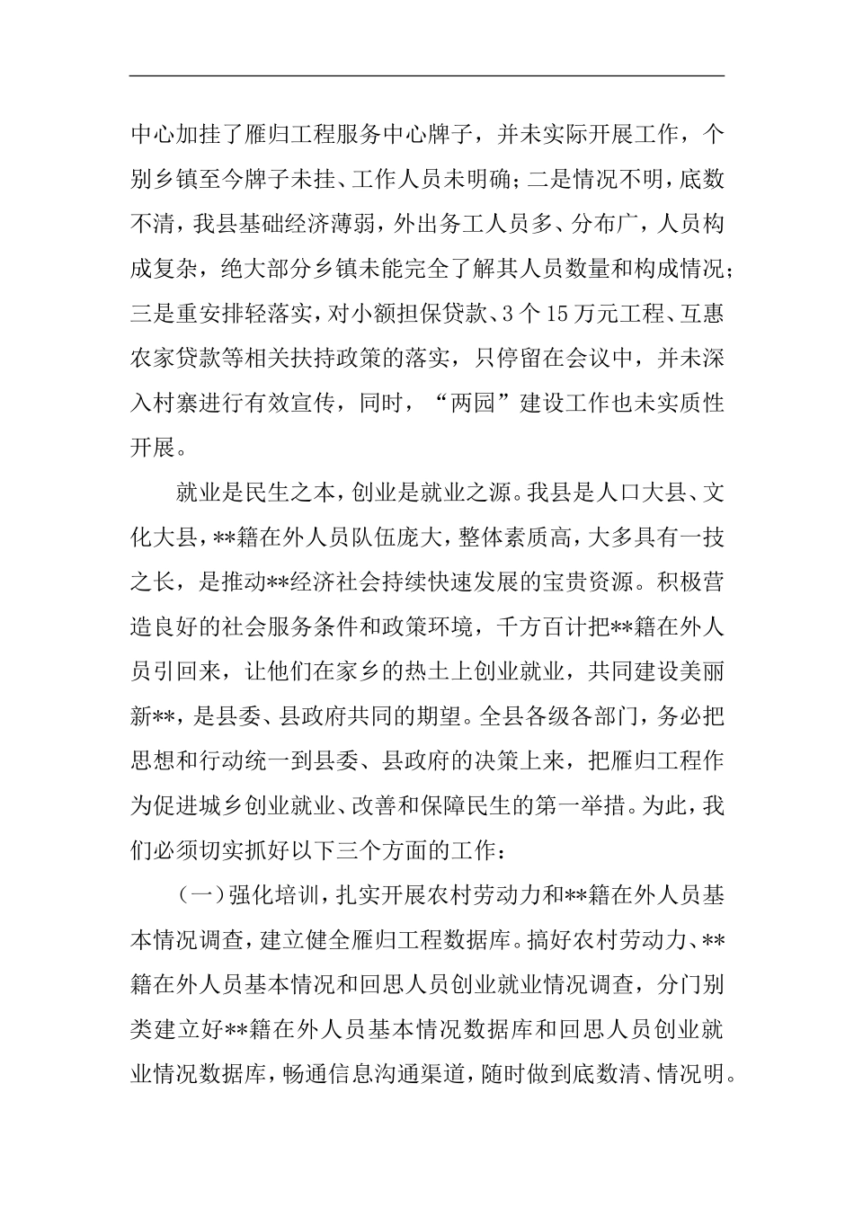 农民工工资支付保障工作会上的讲话_第2页