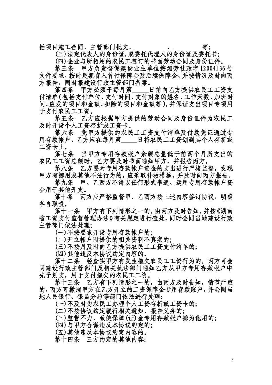 农民工工资支付保障金三方协议书_第2页