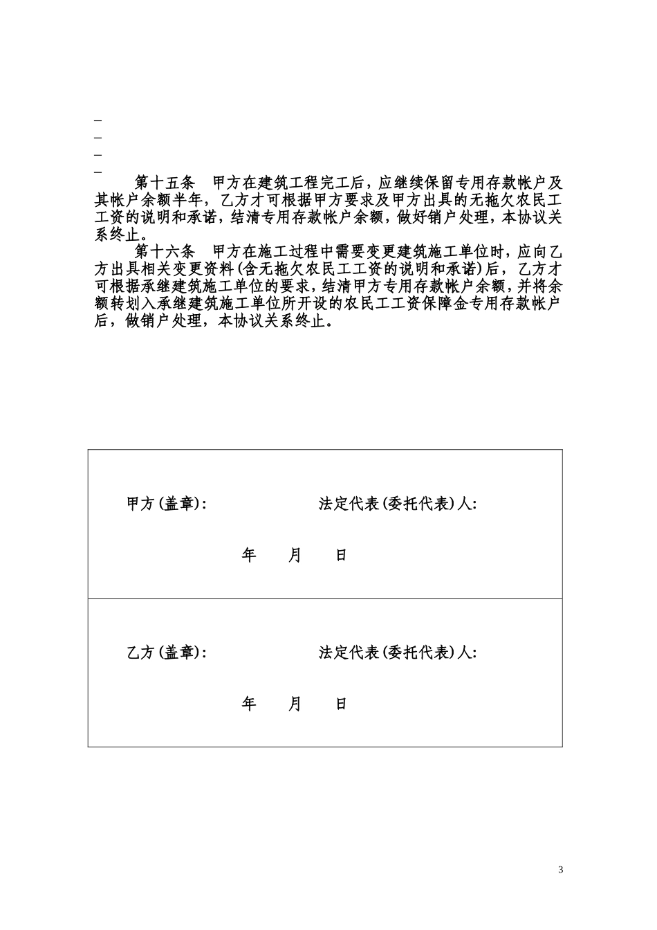 农民工工资支付保障金三方协议书_第3页