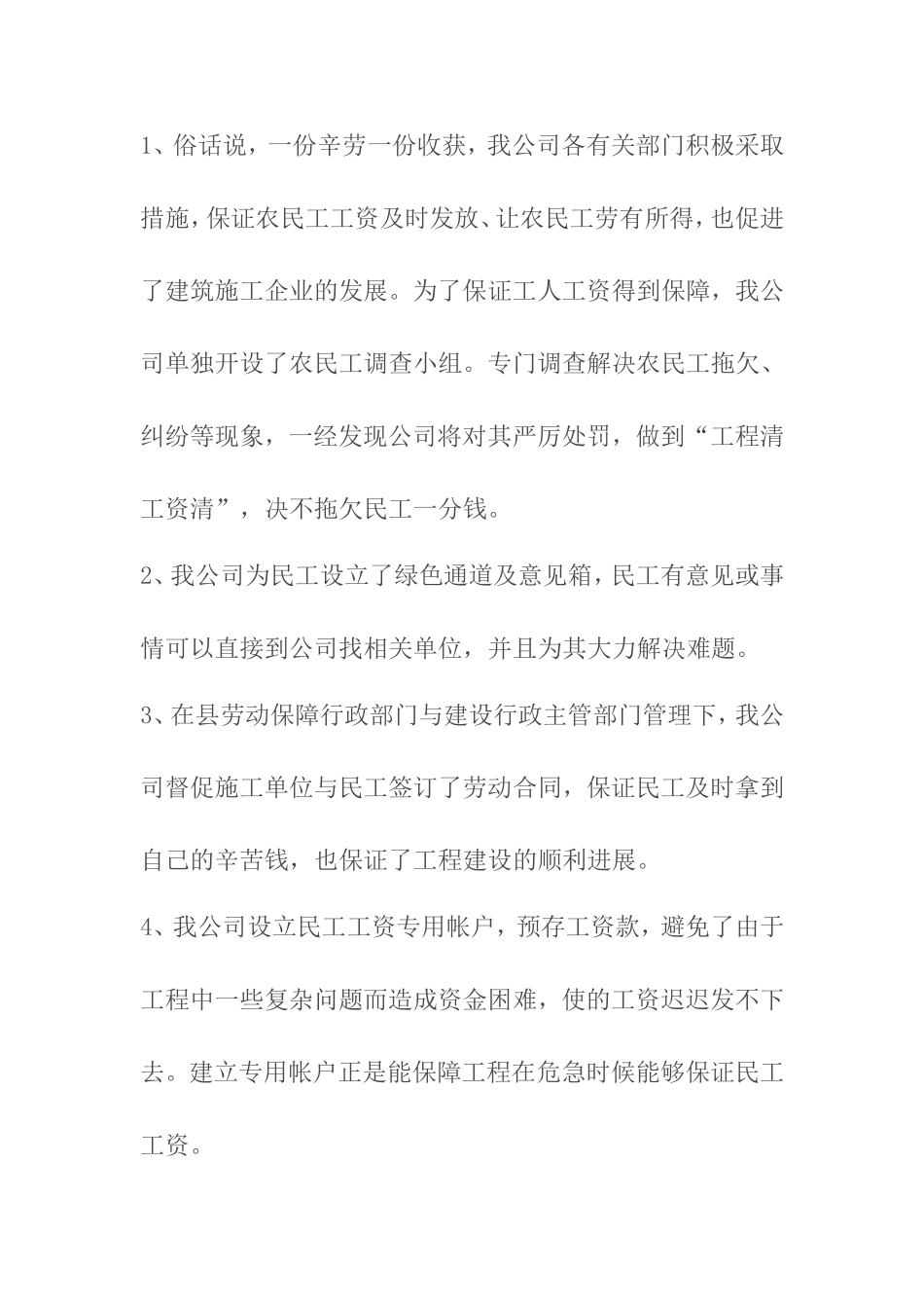 农民工工资支付保证措施_第2页