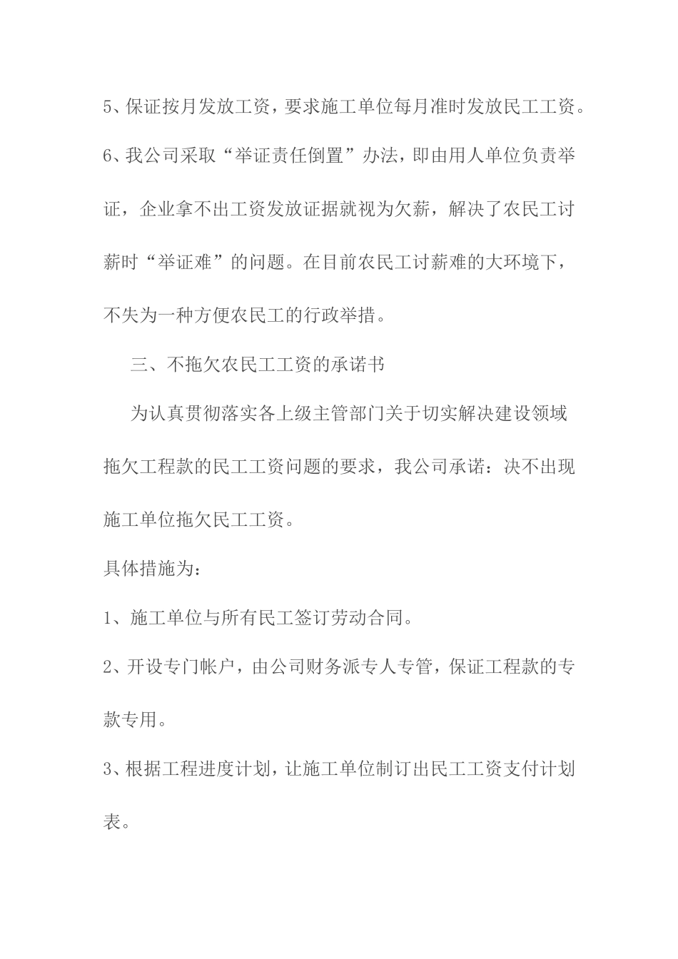 农民工工资支付保证措施_第3页