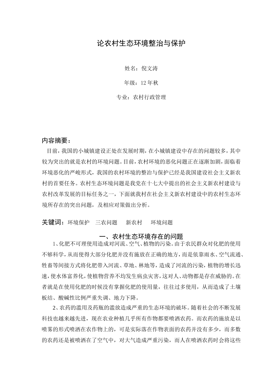 农村行政管理毕业论文_第1页