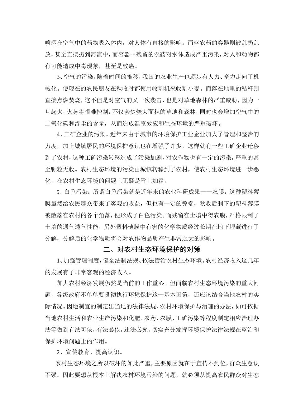 农村行政管理毕业论文_第2页