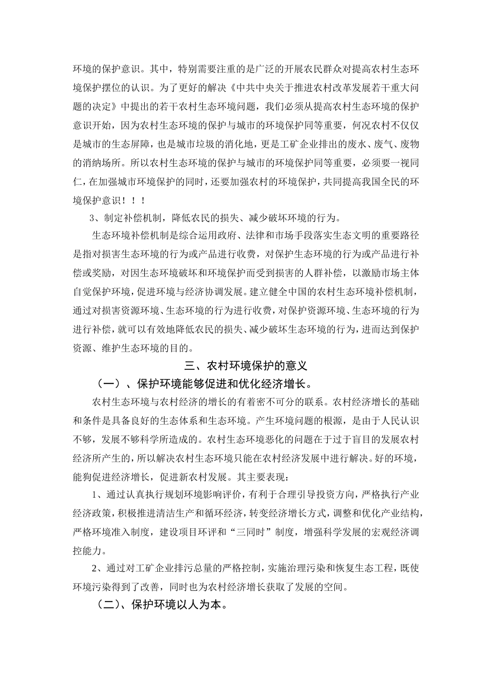 农村行政管理毕业论文_第3页