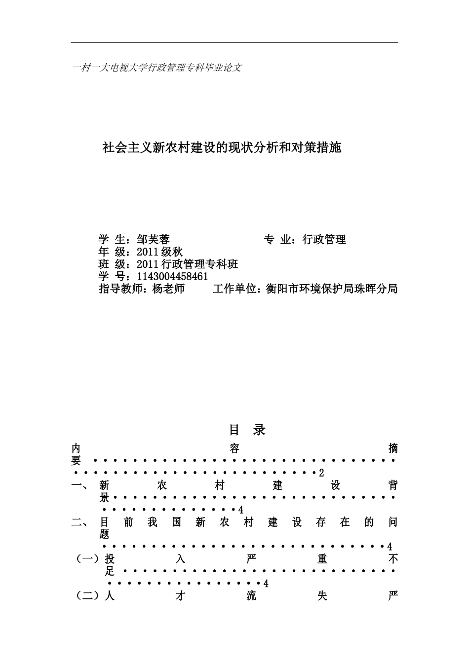 农村行政管理毕业论文1_第1页
