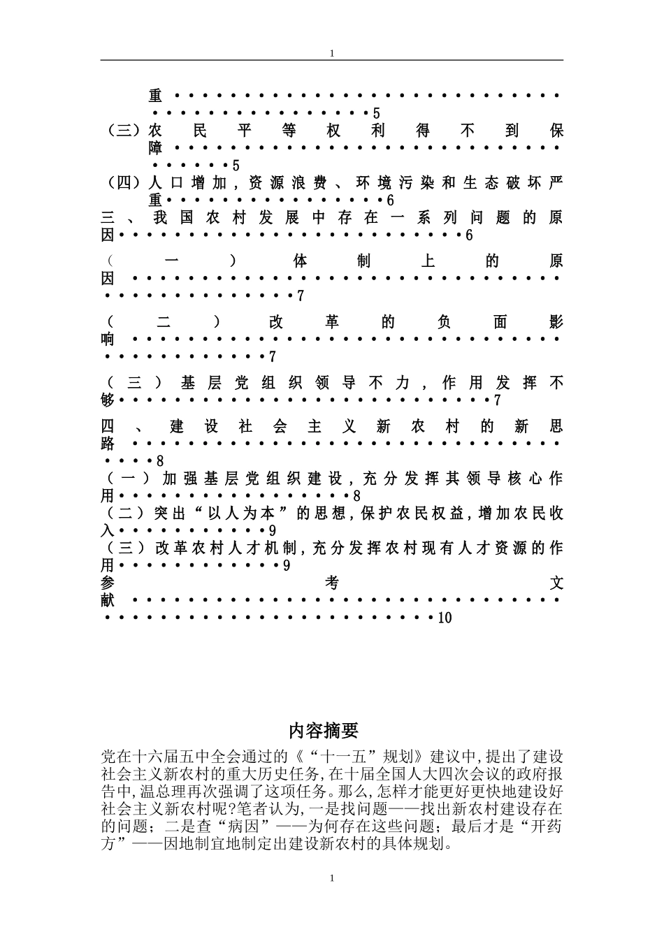 农村行政管理毕业论文1_第2页