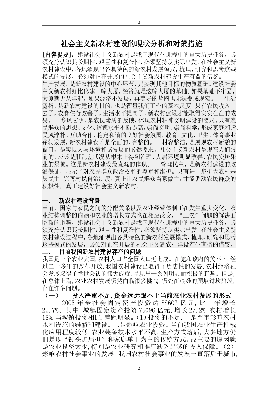 农村行政管理毕业论文1_第3页