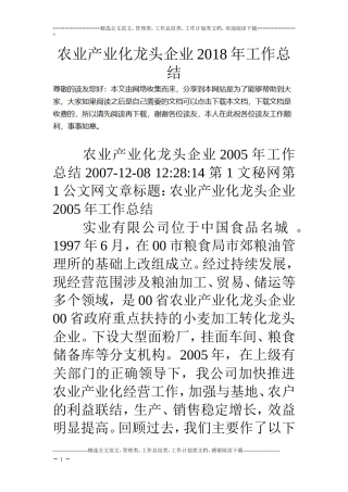 农业产业化龙头企业18年工作总结