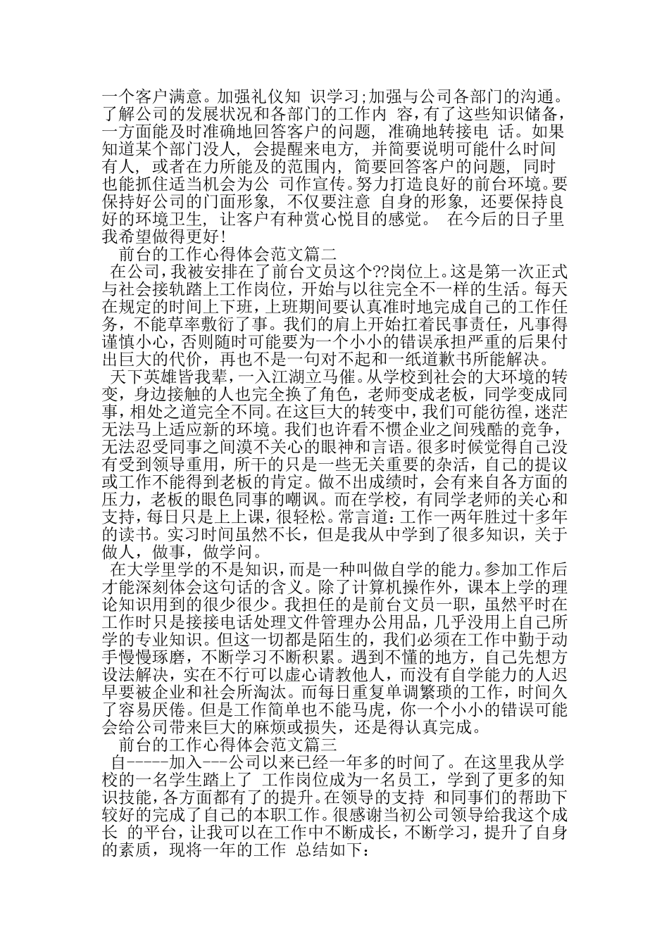 前台工作心得体会-2019年精选范文_第2页