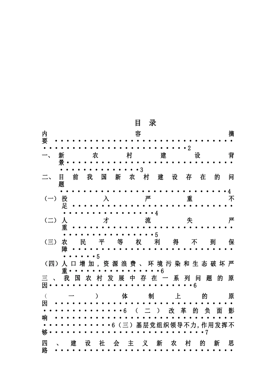 农村行政管理毕业论文2_第1页