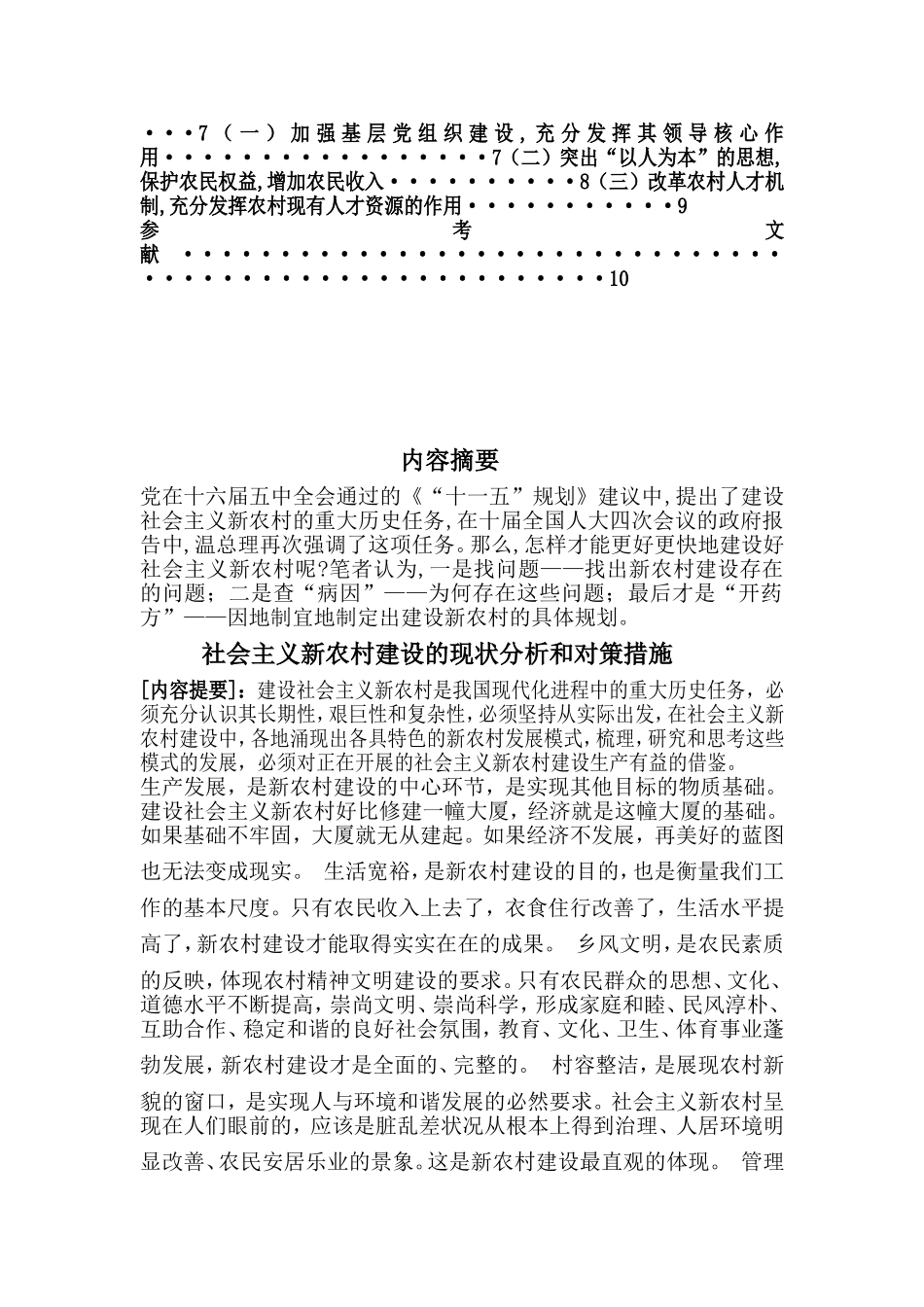 农村行政管理毕业论文2_第2页