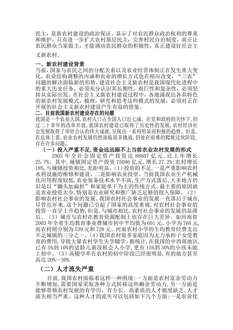 农村行政管理毕业论文2_第3页