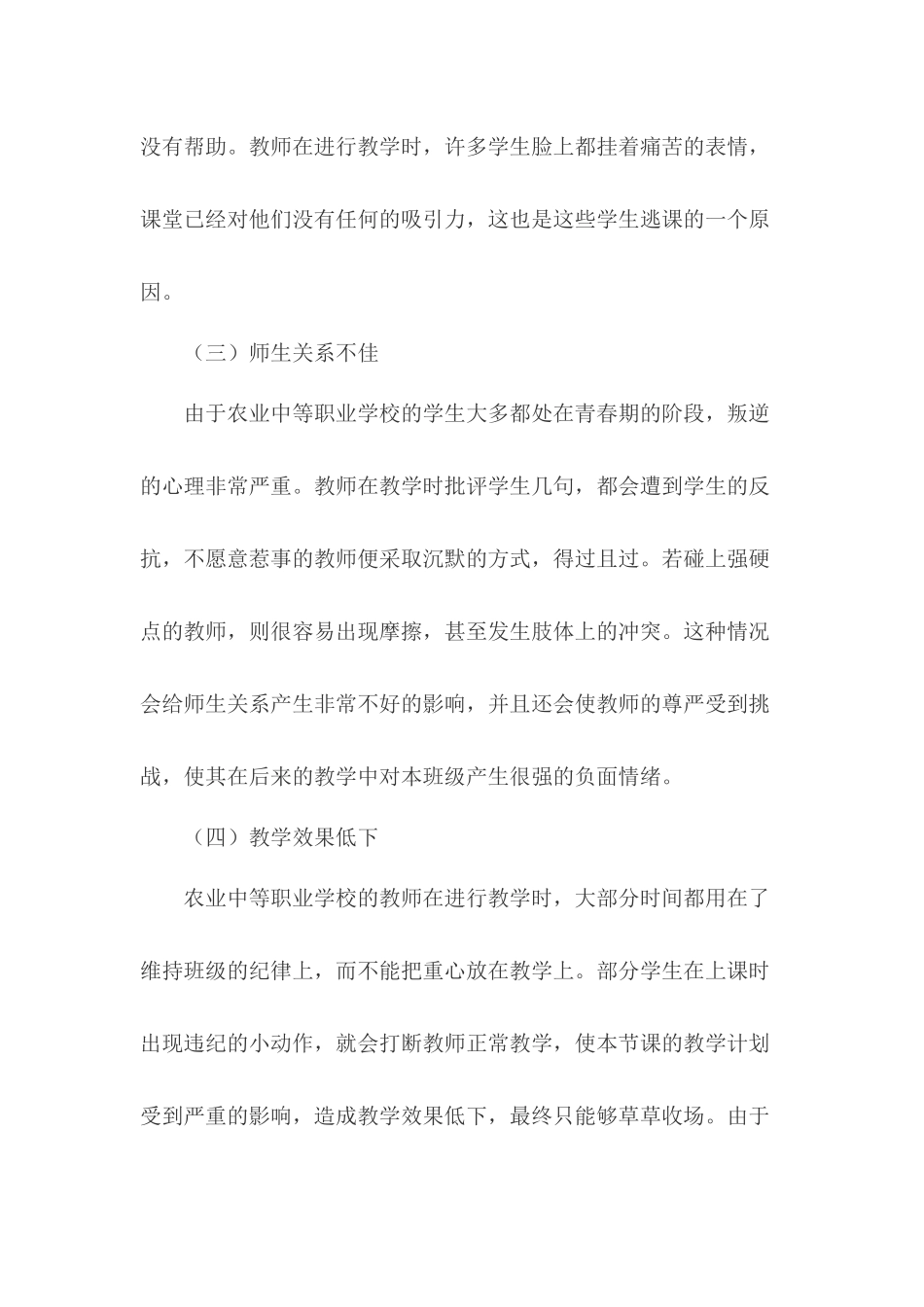 农业中等职业院校教学管理中存在的问题_第2页